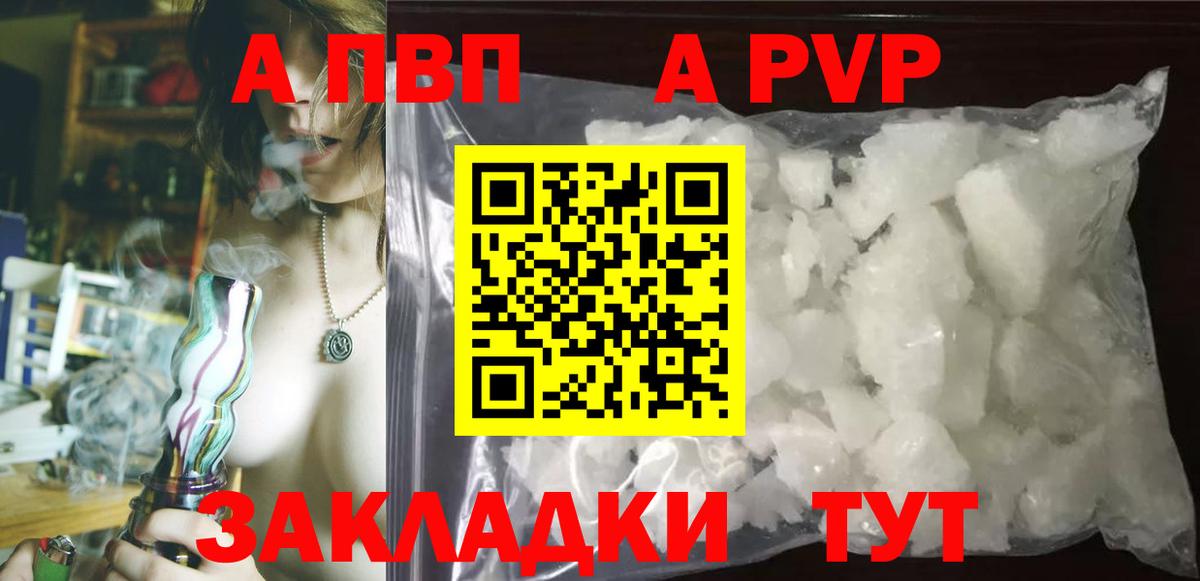 А ПВП мука  А ПВП Crystall  Воткинск  A-PVP  Вход с VPN 