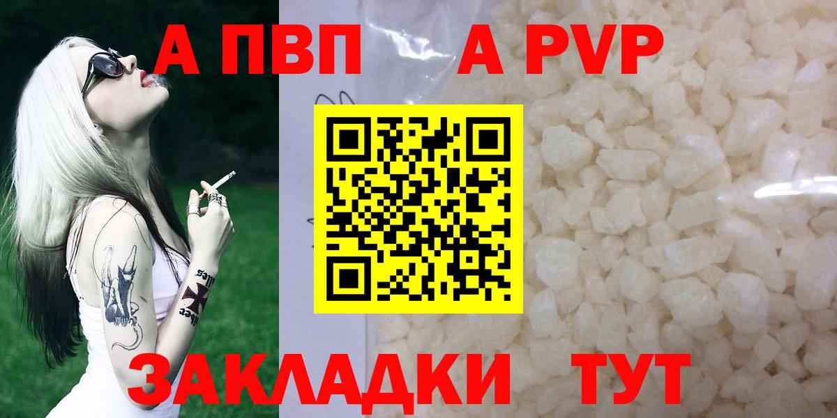 A PVP кристаллы Воткинск