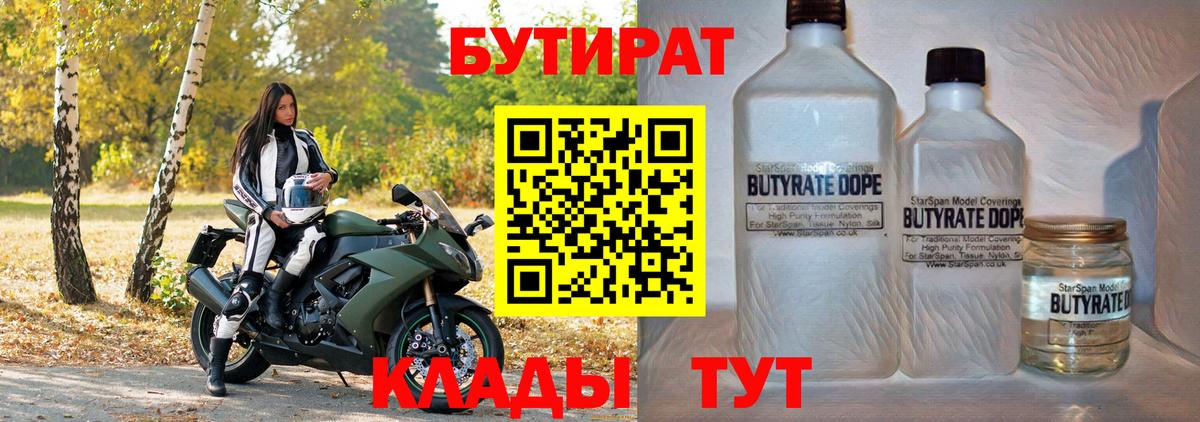 БУТИРАТ  Бутират вода  Вход с VPN  Воткинск 