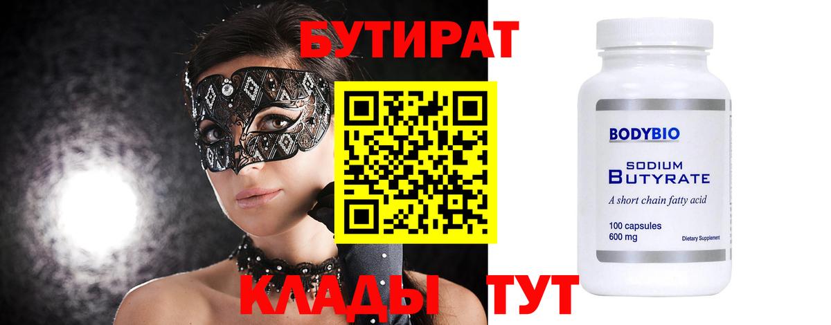 БУТИРАТ  Воткинск  БУТИРАТ GHB 