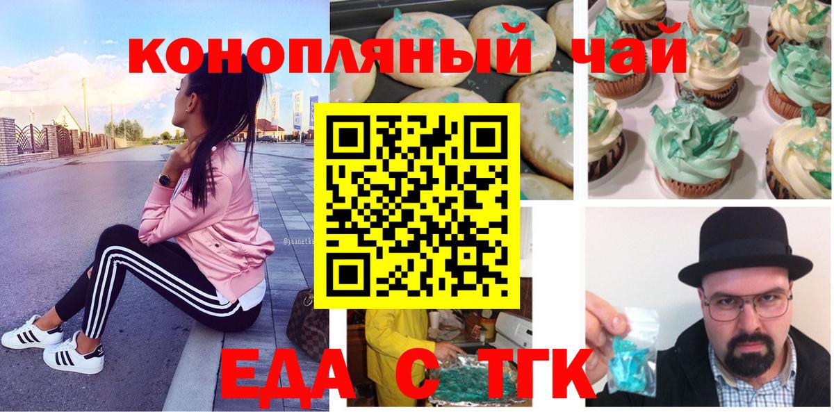 Воткинск  Печенье с ТГК конопля  Вход с VPN 