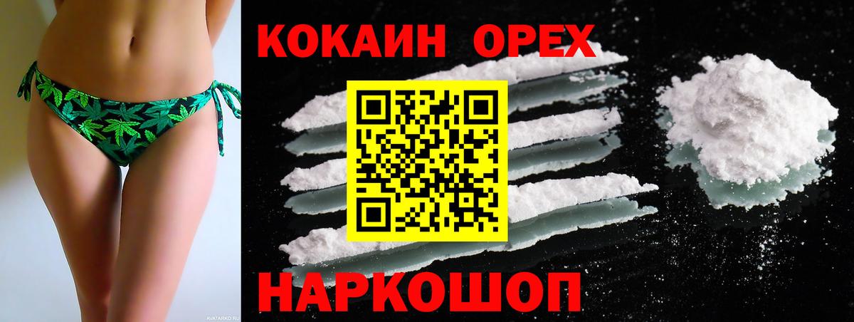 КОКАИН Колумбийский  Вход с VPN  Воткинск  КОКАИН  COCAIN 99% 