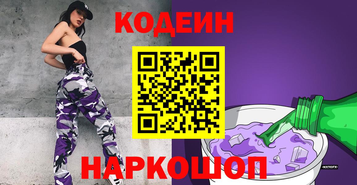 Кодеиновый сироп Lean Purple Drank  Воткинск 