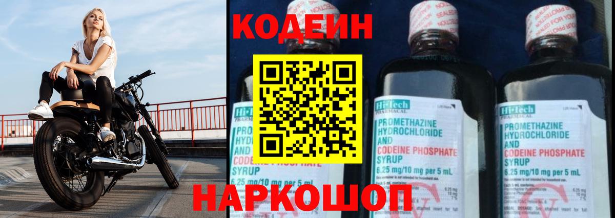 Codein Purple Drank Воткинск