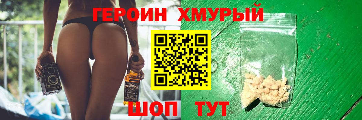 Героин VHQ Воткинск