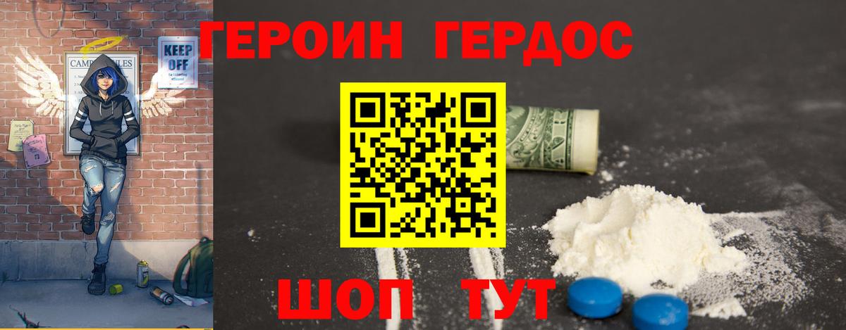 ГЕРОИН Heroin  Воткинск 