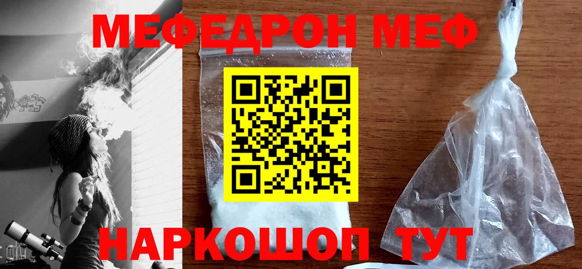 МЯУ-МЯУ  Вход с VPN  МЕФ mephedrone  Воткинск  Мефедрон VHQ 