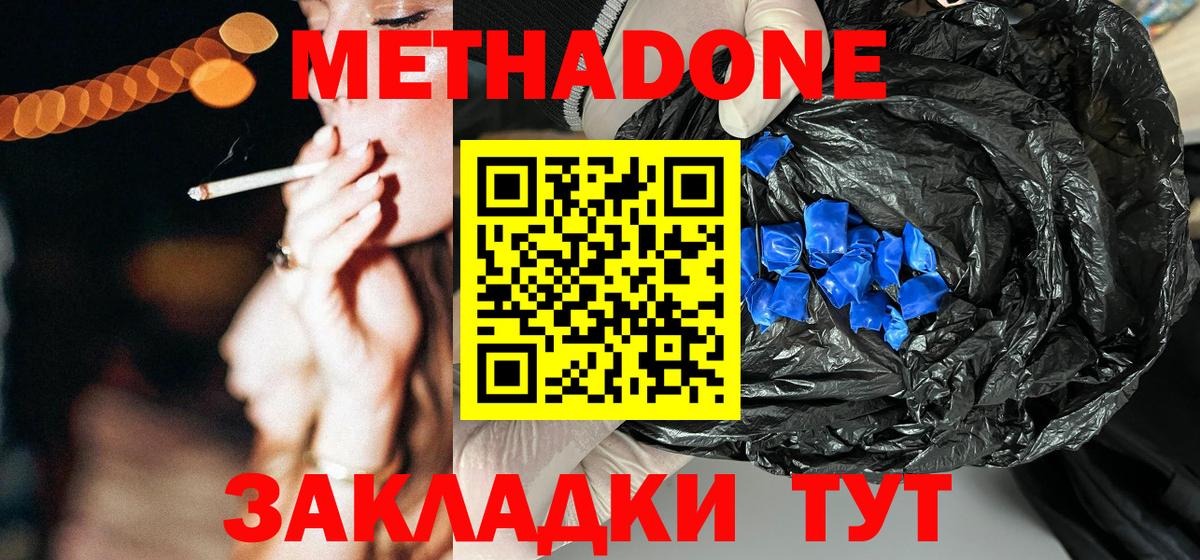 Метадон кристалл  Метадон VHQ  Воткинск  Вход с VPN 