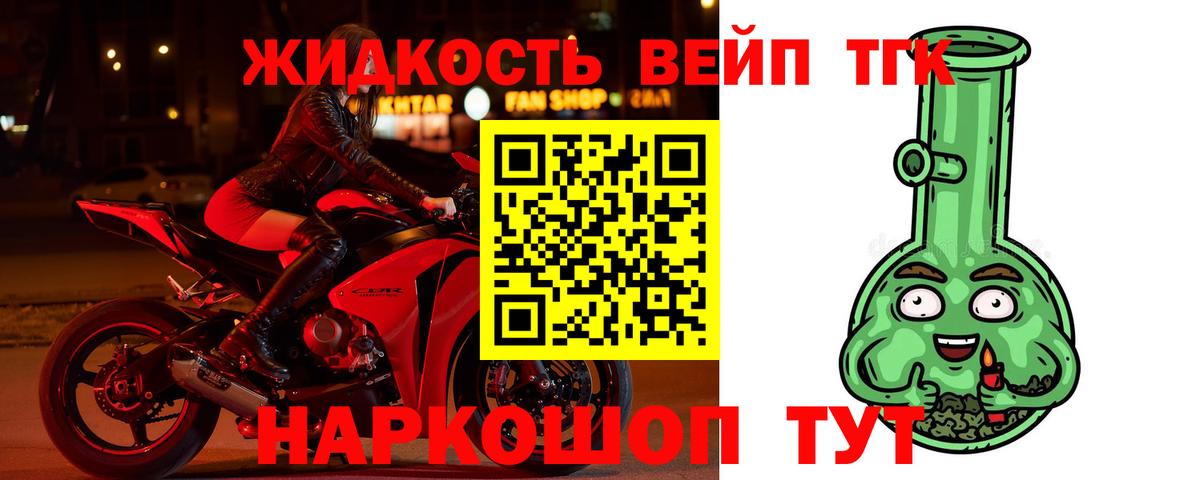 ТГК вейп  Воткинск 